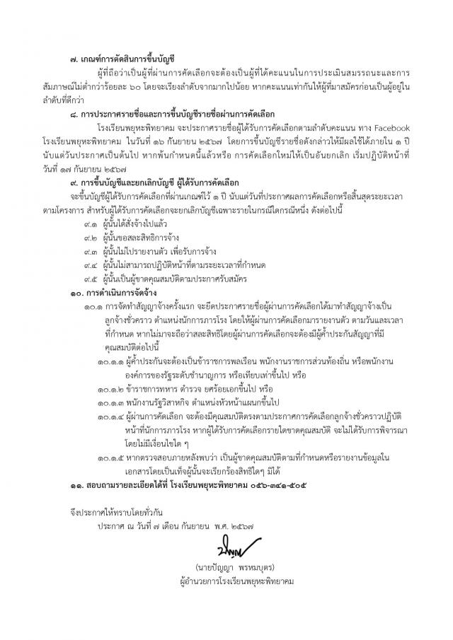 3. โรงเรียนพยุหะพิทยาคม รับสมัครตำแหน่งนักการภารโรง