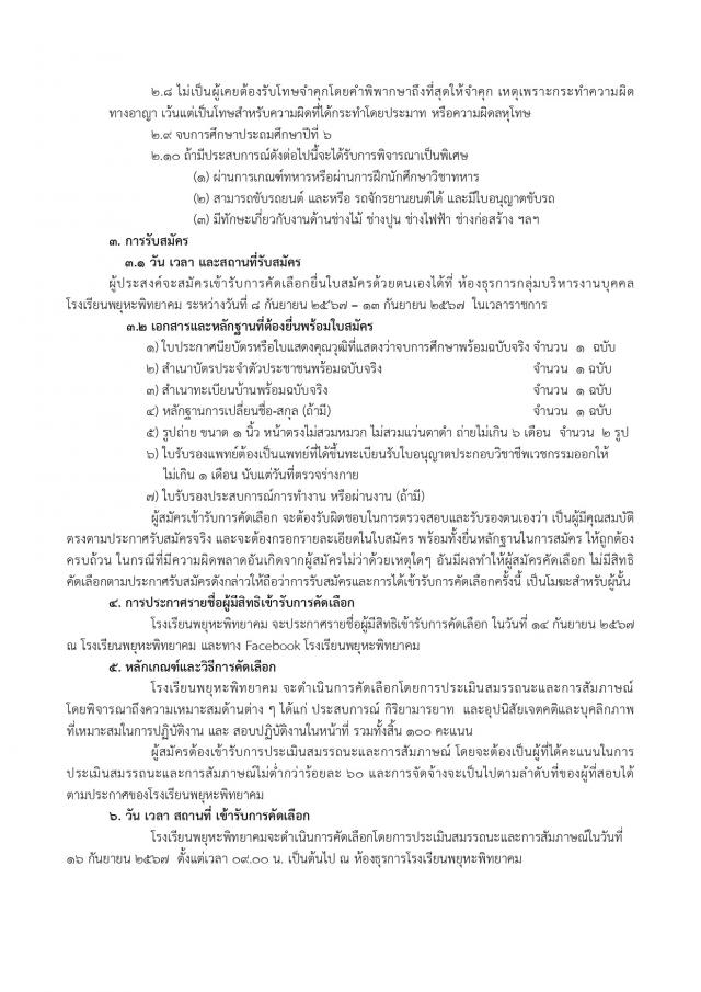 2. โรงเรียนพยุหะพิทยาคม รับสมัครตำแหน่งนักการภารโรง