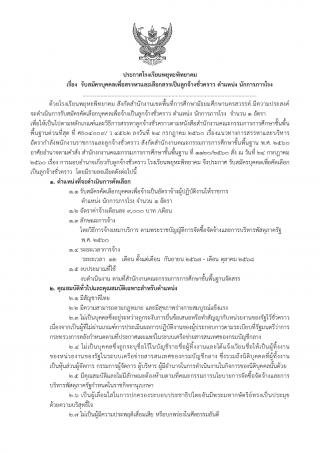 โรงเรียนพยุหะพิทยาคม รับสมัครตำแหน่งนักการภารโรง