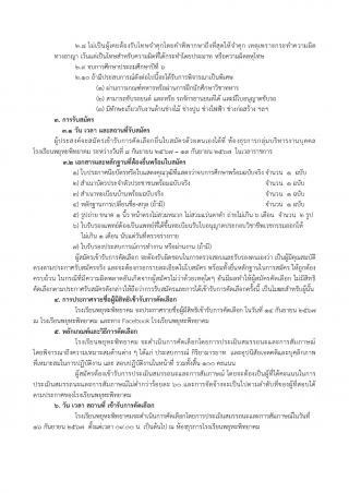 2. โรงเรียนพยุหะพิทยาคม รับสมัครตำแหน่งนักการภารโรง