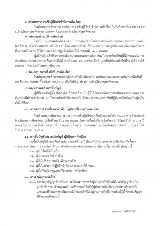 5. โรงเรียนพยุหะพิทยาคม รับสมัครคัดเลือกบุคคลเป็นลูกจ้างชั่วคราว ตำแหน่ง พนักงานขับรถยนต์